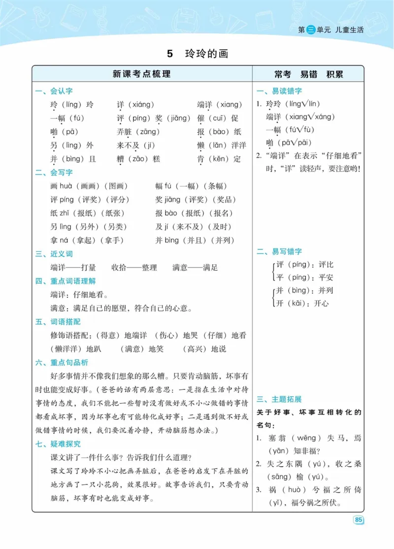 《典中点名师划重点》语文2年级上册（RJ）_二年级上下册资料_小学二年级学习资料-25年更新版_2-01、小学二年级语文上册_2-1-2、练习题、作业、试题、试卷_电子册类