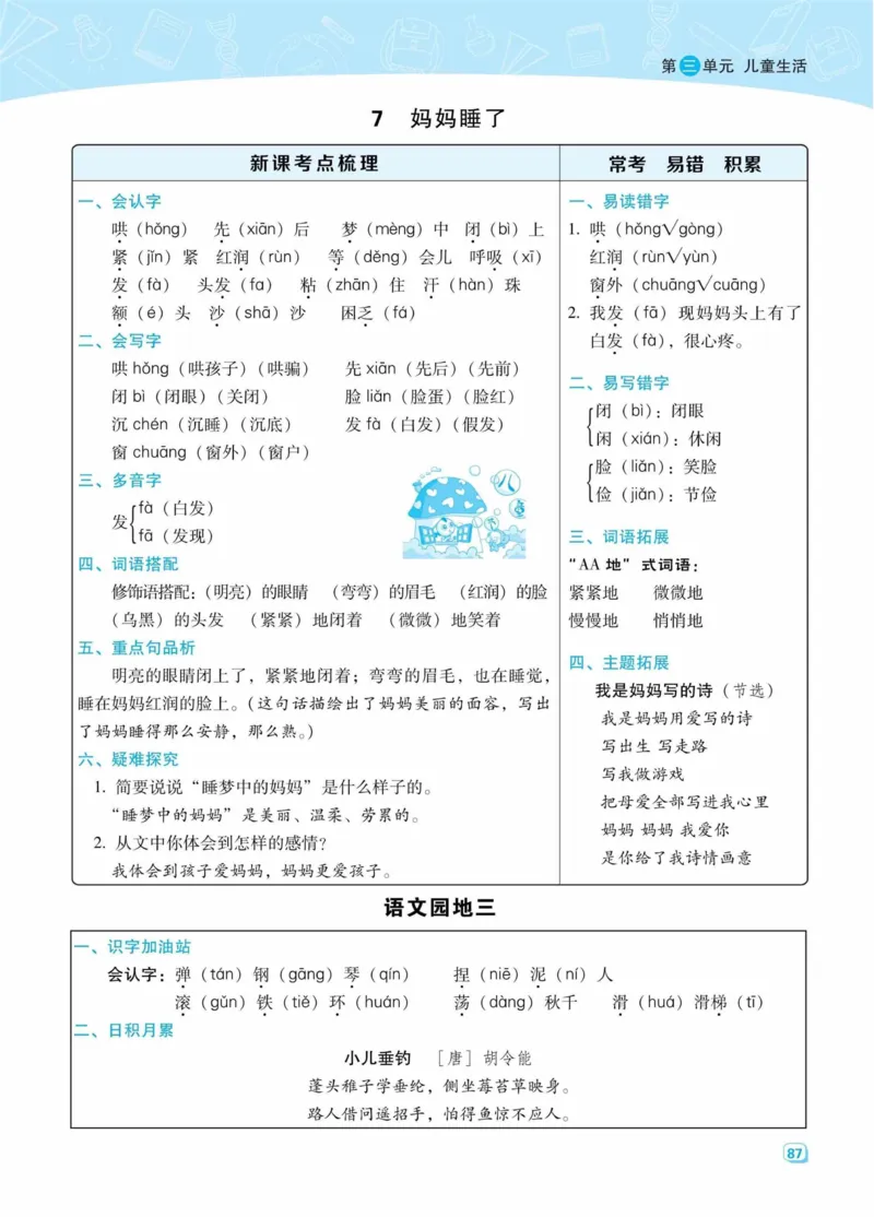 《典中点名师划重点》语文2年级上册（RJ）_二年级上下册资料_小学二年级学习资料-25年更新版_2-01、小学二年级语文上册_2-1-2、练习题、作业、试题、试卷_电子册类
