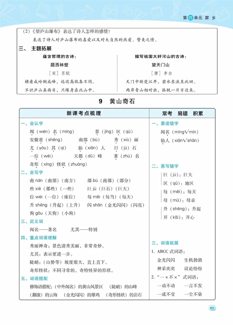 《典中点名师划重点》语文2年级上册（RJ）_二年级上下册资料_小学二年级学习资料-25年更新版_2-01、小学二年级语文上册_2-1-2、练习题、作业、试题、试卷_电子册类