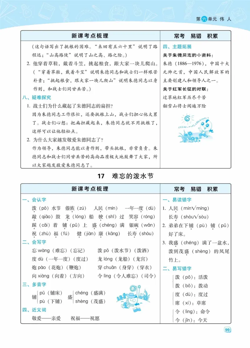 《典中点名师划重点》语文2年级上册（RJ）_二年级上下册资料_小学二年级学习资料-25年更新版_2-01、小学二年级语文上册_2-1-2、练习题、作业、试题、试卷_电子册类