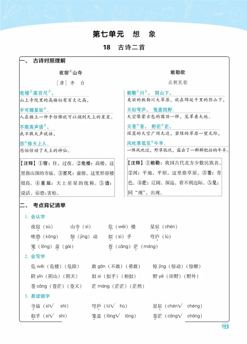 《典中点名师划重点》语文2年级上册（RJ）_二年级上下册资料_小学二年级学习资料-25年更新版_2-01、小学二年级语文上册_2-1-2、练习题、作业、试题、试卷_电子册类