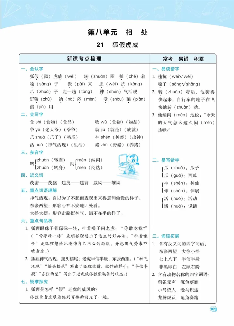 《典中点名师划重点》语文2年级上册（RJ）_二年级上下册资料_小学二年级学习资料-25年更新版_2-01、小学二年级语文上册_2-1-2、练习题、作业、试题、试卷_电子册类