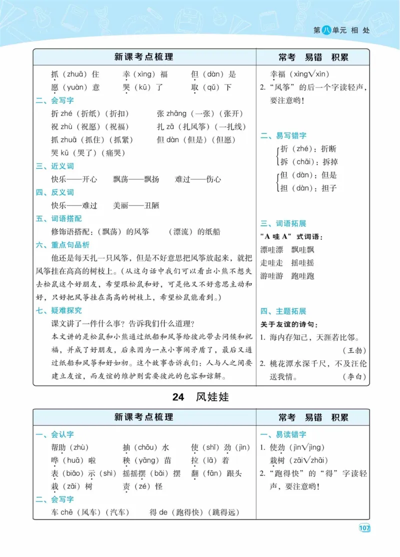 《典中点名师划重点》语文2年级上册（RJ）_二年级上下册资料_小学二年级学习资料-25年更新版_2-01、小学二年级语文上册_2-1-2、练习题、作业、试题、试卷_电子册类