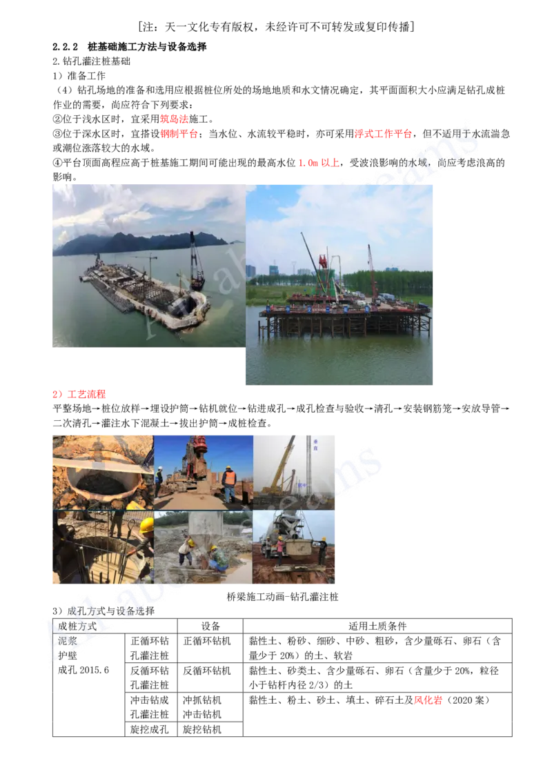 2025-27-第2章-2.2-城市桥梁下部结构施工（二）_2026年一级建造师_2026年一建市政_2025年一建市政SVIP_02-基础精讲✿高端面授✿深度强化_10-市政《天一精讲班》潘旭KL_讲义