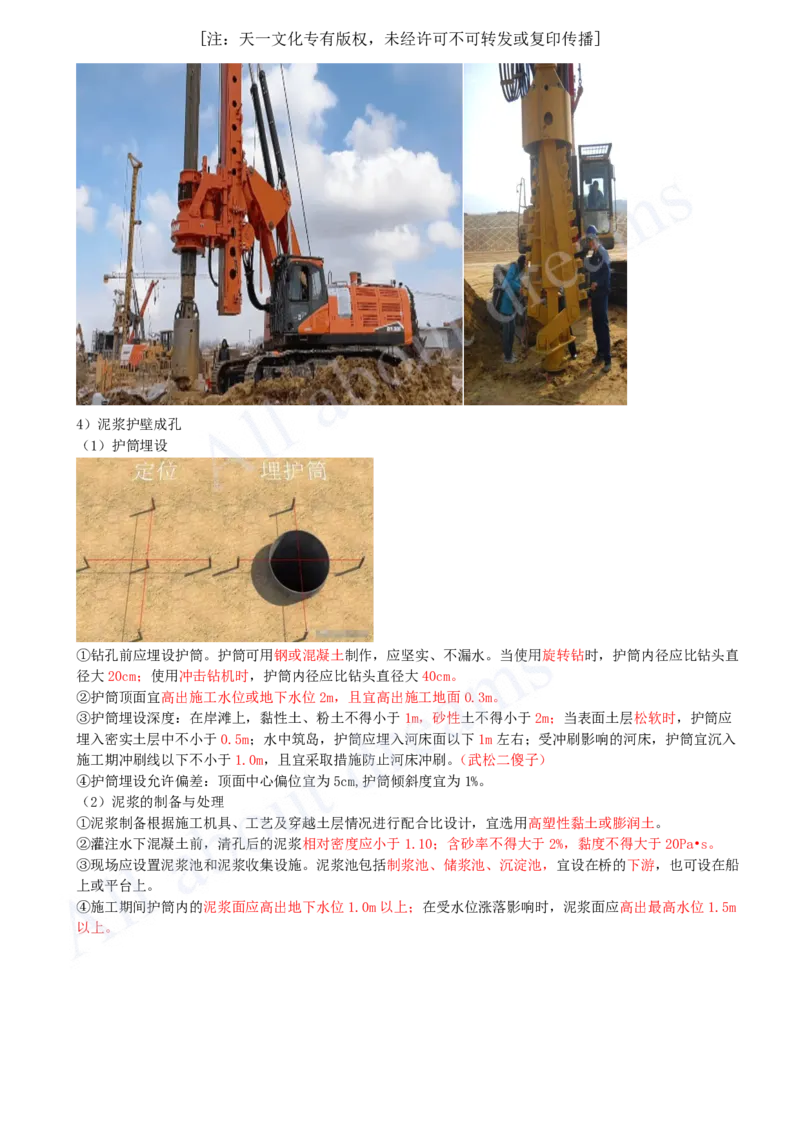 2025-27-第2章-2.2-城市桥梁下部结构施工（二）_2026年一级建造师_2026年一建市政_2025年一建市政SVIP_02-基础精讲✿高端面授✿深度强化_10-市政《天一精讲班》潘旭KL_讲义