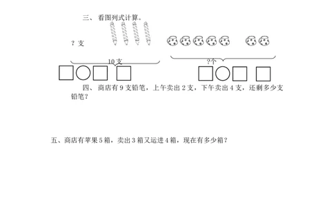 5.23整理和复习_一年级上下册资料_小学一年级学习资料-25年更新版_1-03、小学一年级数学上册_人教版_02、课时练习_第五单元6~10的认识和加减法