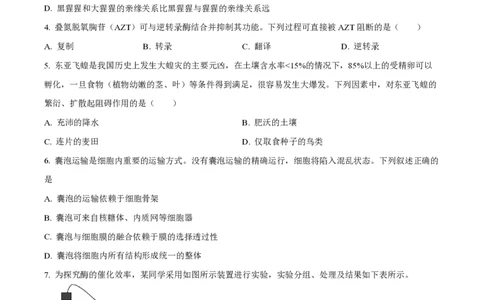 2023年高考生物试卷（浙江）（6月）（空白卷）_生物历年高考真题_新&middot;PDF版2008-2025&middot;高考生物真题_生物（按试卷类型分类）2008-2025_自主命题卷&middot;生物（2008-2025）