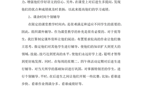培优补差工作计划1_一年级语文上册（统编版）_老课标资料_教师工作包_培优补差