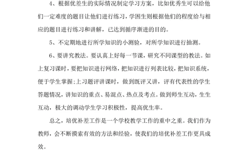 培优补差工作计划1_一年级语文上册（统编版）_老课标资料_教师工作包_培优补差