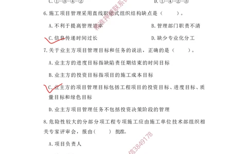 一建管理-夺命20分（涵盖20%元T）-标答案版_2026年一级建造师_2026年一建管理_2025年一建管理SVIP_05-考前密训✿央企特训✿机构普押_68-管理《夺命20分》SMR