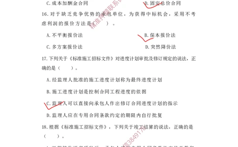 一建管理-夺命20分（涵盖20%元T）-标答案版_2026年一级建造师_2026年一建管理_2025年一建管理SVIP_05-考前密训✿央企特训✿机构普押_68-管理《夺命20分》SMR