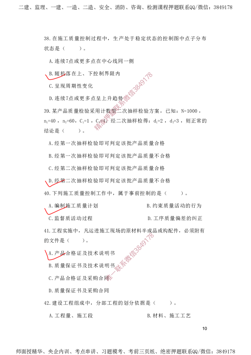 一建管理-夺命20分（涵盖20%元T）-标答案版_2026年一级建造师_2026年一建管理_2025年一建管理SVIP_05-考前密训✿央企特训✿机构普押_68-管理《夺命20分》SMR