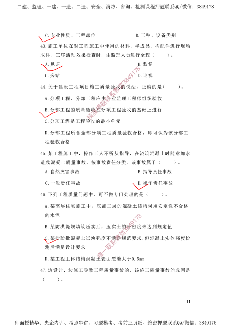 一建管理-夺命20分（涵盖20%元T）-标答案版_2026年一级建造师_2026年一建管理_2025年一建管理SVIP_05-考前密训✿央企特训✿机构普押_68-管理《夺命20分》SMR