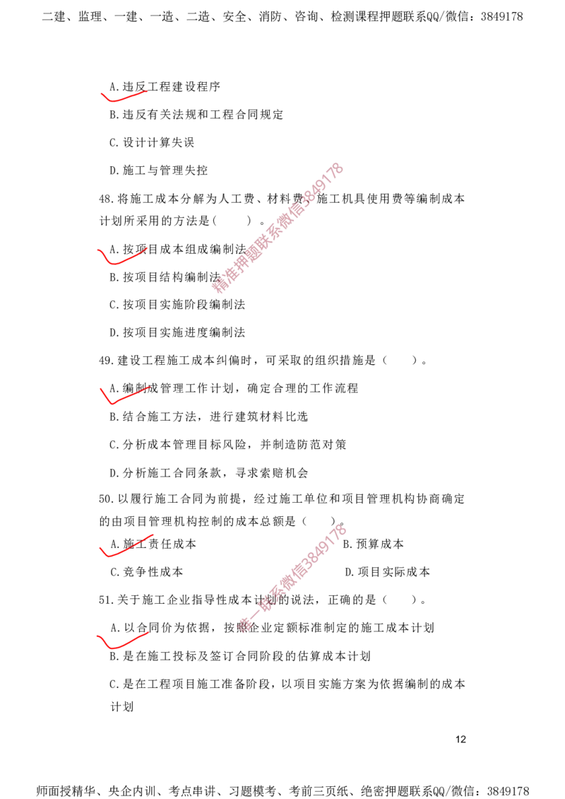 一建管理-夺命20分（涵盖20%元T）-标答案版_2026年一级建造师_2026年一建管理_2025年一建管理SVIP_05-考前密训✿央企特训✿机构普押_68-管理《夺命20分》SMR