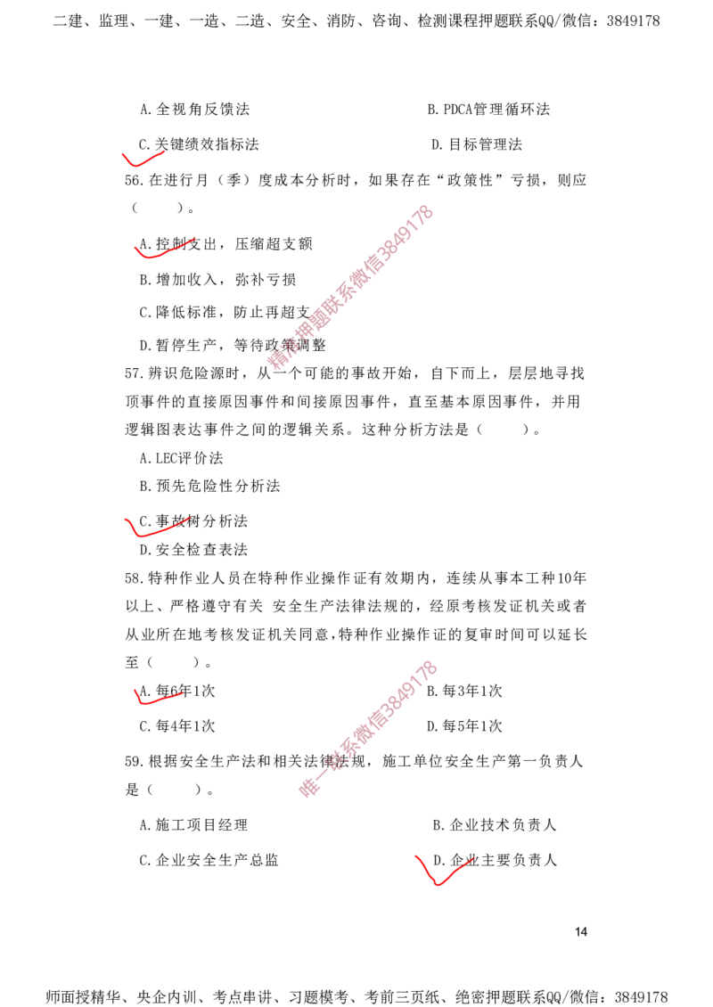 一建管理-夺命20分（涵盖20%元T）-标答案版_2026年一级建造师_2026年一建管理_2025年一建管理SVIP_05-考前密训✿央企特训✿机构普押_68-管理《夺命20分》SMR