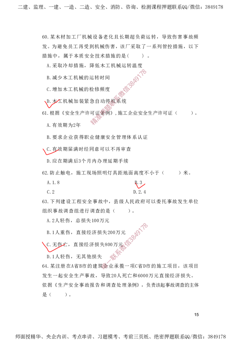 一建管理-夺命20分（涵盖20%元T）-标答案版_2026年一级建造师_2026年一建管理_2025年一建管理SVIP_05-考前密训✿央企特训✿机构普押_68-管理《夺命20分》SMR