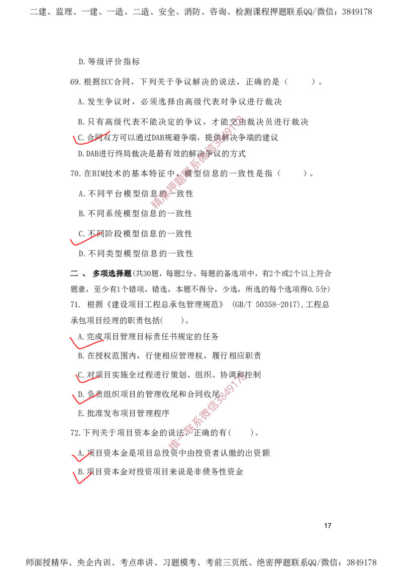 一建管理-夺命20分（涵盖20%元T）-标答案版_2026年一级建造师_2026年一建管理_2025年一建管理SVIP_05-考前密训✿央企特训✿机构普押_68-管理《夺命20分》SMR