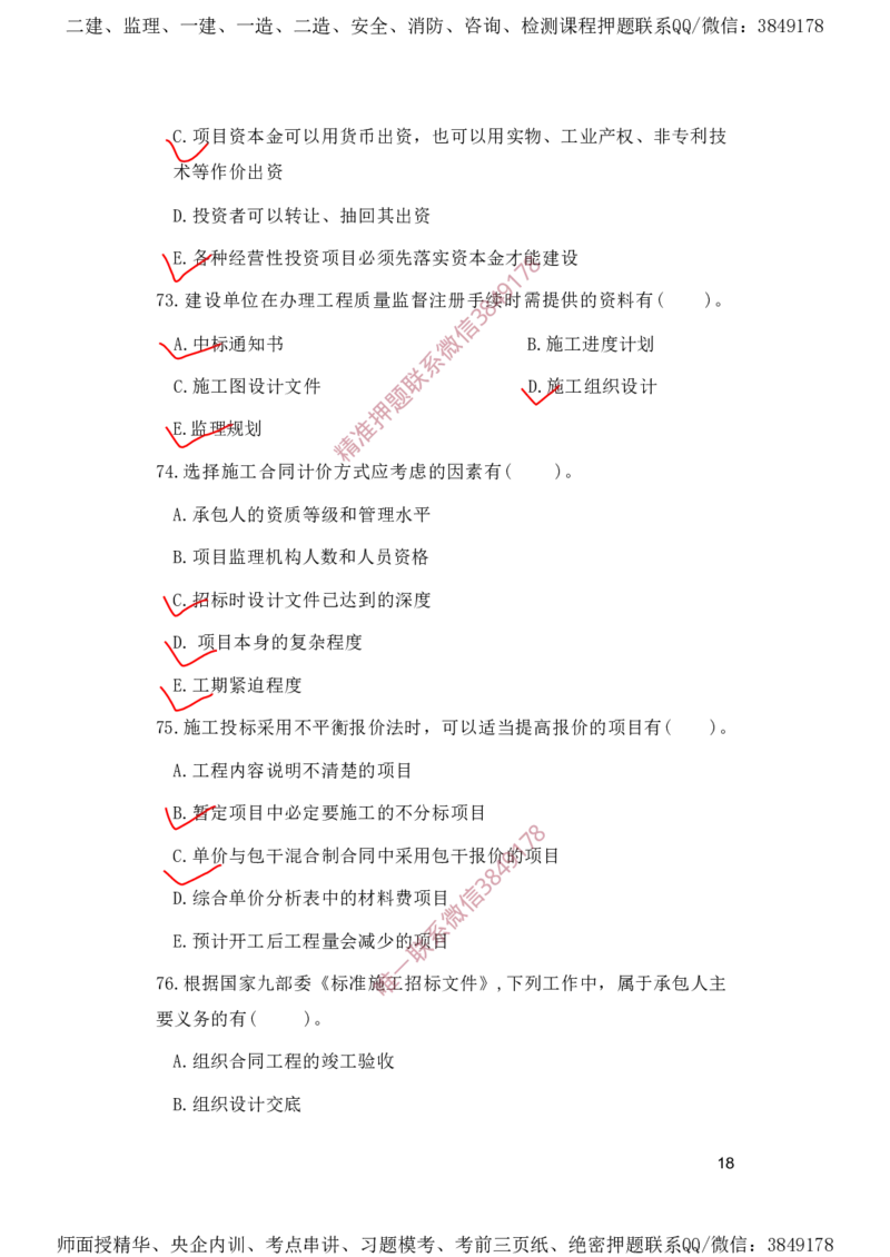 一建管理-夺命20分（涵盖20%元T）-标答案版_2026年一级建造师_2026年一建管理_2025年一建管理SVIP_05-考前密训✿央企特训✿机构普押_68-管理《夺命20分》SMR