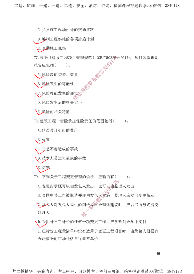 一建管理-夺命20分（涵盖20%元T）-标答案版_2026年一级建造师_2026年一建管理_2025年一建管理SVIP_05-考前密训✿央企特训✿机构普押_68-管理《夺命20分》SMR