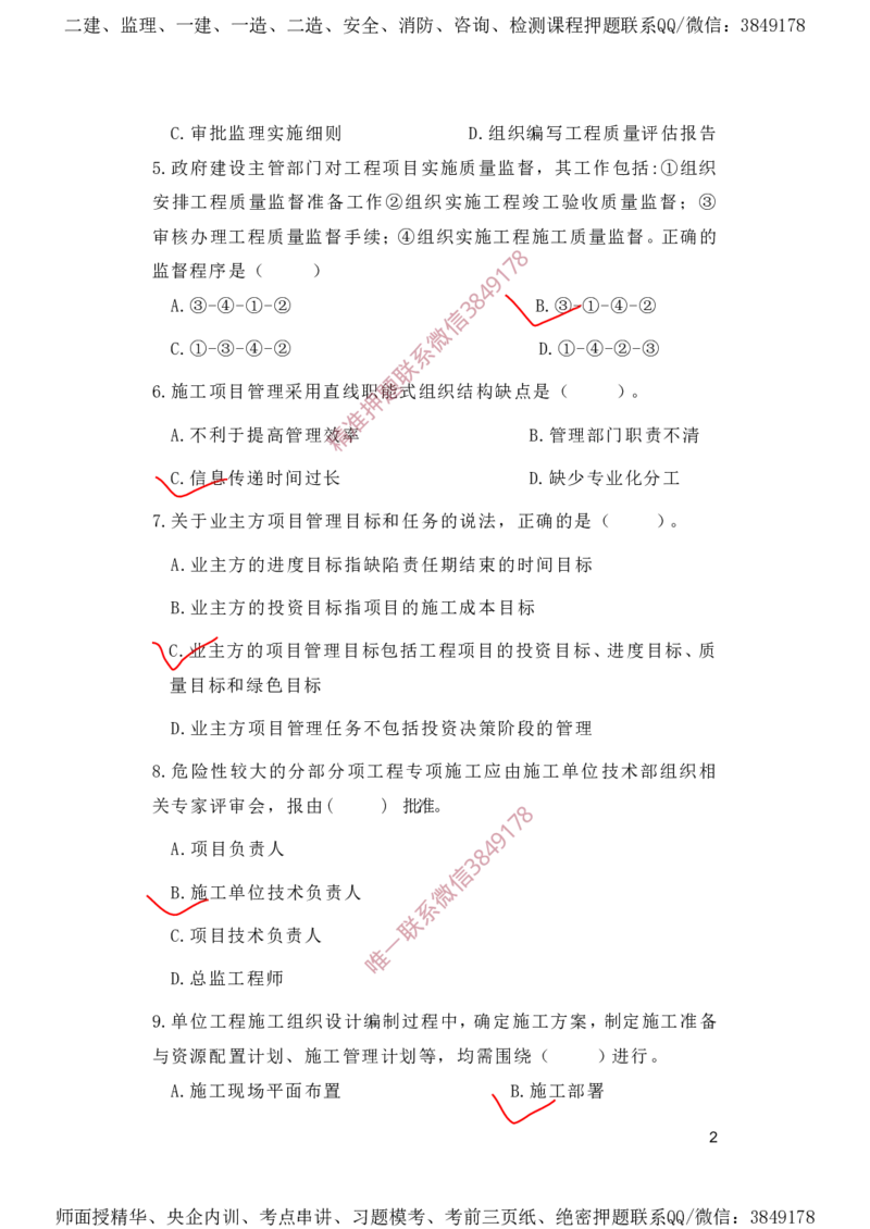 一建管理-夺命20分（涵盖20%元T）-标答案版_2026年一级建造师_2026年一建管理_2025年一建管理SVIP_05-考前密训✿央企特训✿机构普押_68-管理《夺命20分》SMR