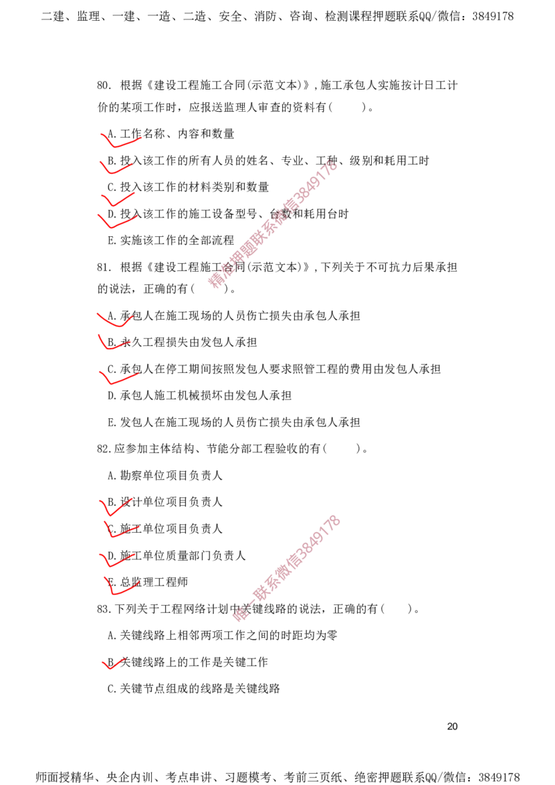 一建管理-夺命20分（涵盖20%元T）-标答案版_2026年一级建造师_2026年一建管理_2025年一建管理SVIP_05-考前密训✿央企特训✿机构普押_68-管理《夺命20分》SMR