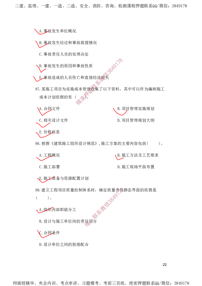 一建管理-夺命20分（涵盖20%元T）-标答案版_2026年一级建造师_2026年一建管理_2025年一建管理SVIP_05-考前密训✿央企特训✿机构普押_68-管理《夺命20分》SMR