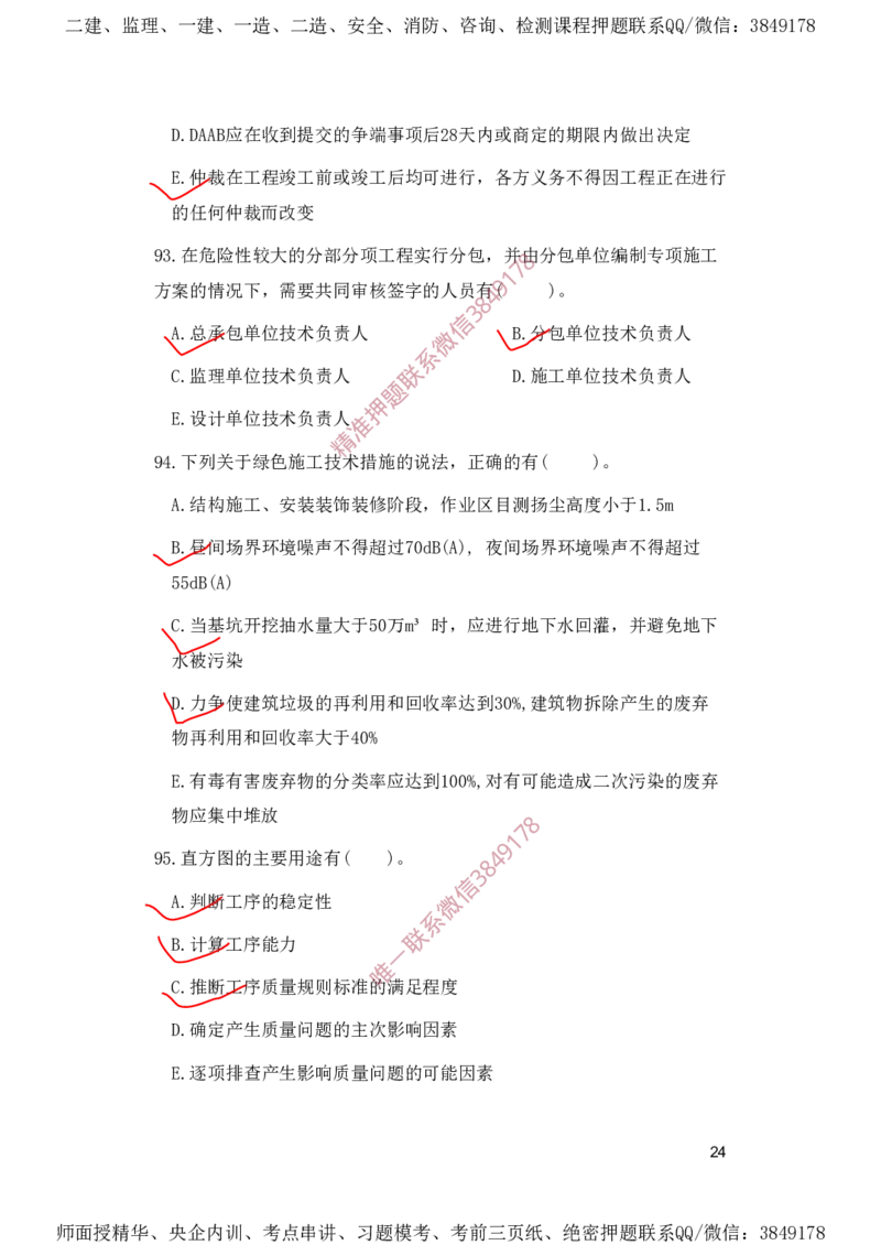 一建管理-夺命20分（涵盖20%元T）-标答案版_2026年一级建造师_2026年一建管理_2025年一建管理SVIP_05-考前密训✿央企特训✿机构普押_68-管理《夺命20分》SMR