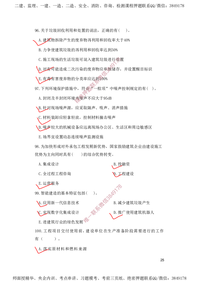 一建管理-夺命20分（涵盖20%元T）-标答案版_2026年一级建造师_2026年一建管理_2025年一建管理SVIP_05-考前密训✿央企特训✿机构普押_68-管理《夺命20分》SMR