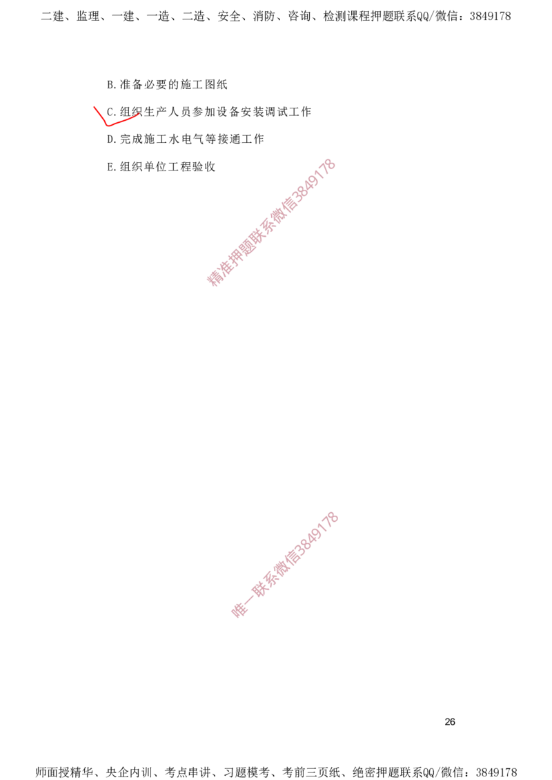 一建管理-夺命20分（涵盖20%元T）-标答案版_2026年一级建造师_2026年一建管理_2025年一建管理SVIP_05-考前密训✿央企特训✿机构普押_68-管理《夺命20分》SMR
