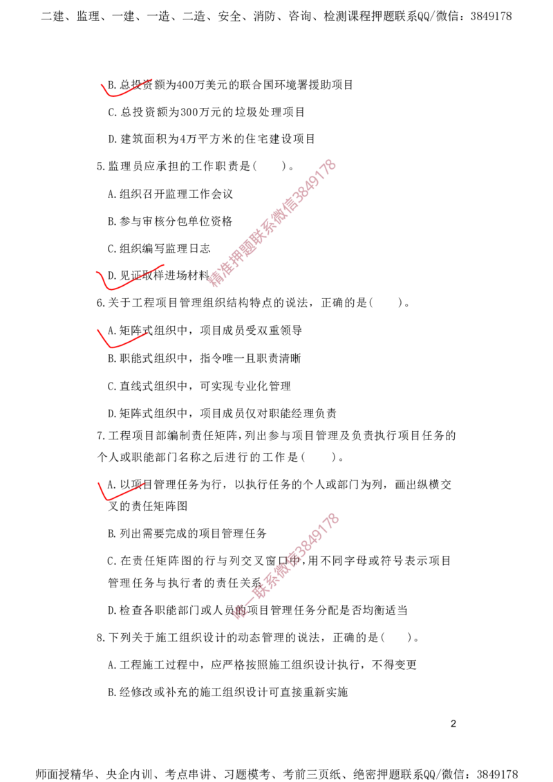 一建管理-夺命20分（涵盖20%元T）-标答案版_2026年一级建造师_2026年一建管理_2025年一建管理SVIP_05-考前密训✿央企特训✿机构普押_68-管理《夺命20分》SMR