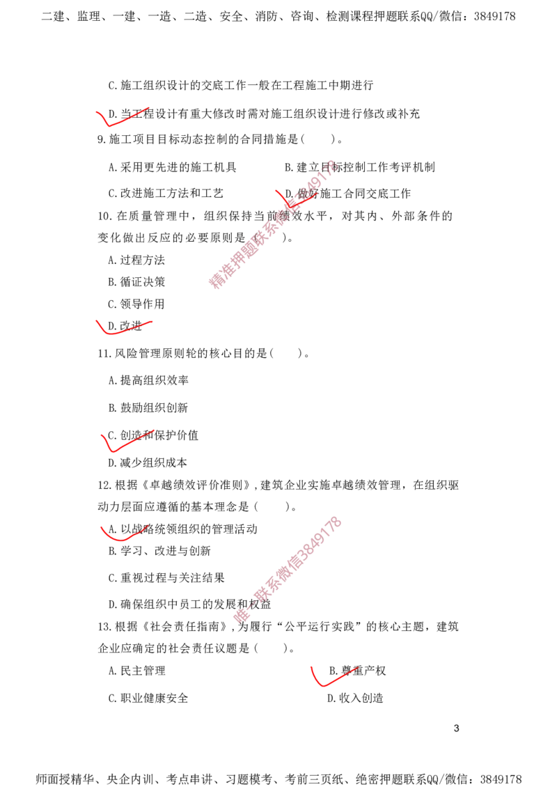 一建管理-夺命20分（涵盖20%元T）-标答案版_2026年一级建造师_2026年一建管理_2025年一建管理SVIP_05-考前密训✿央企特训✿机构普押_68-管理《夺命20分》SMR
