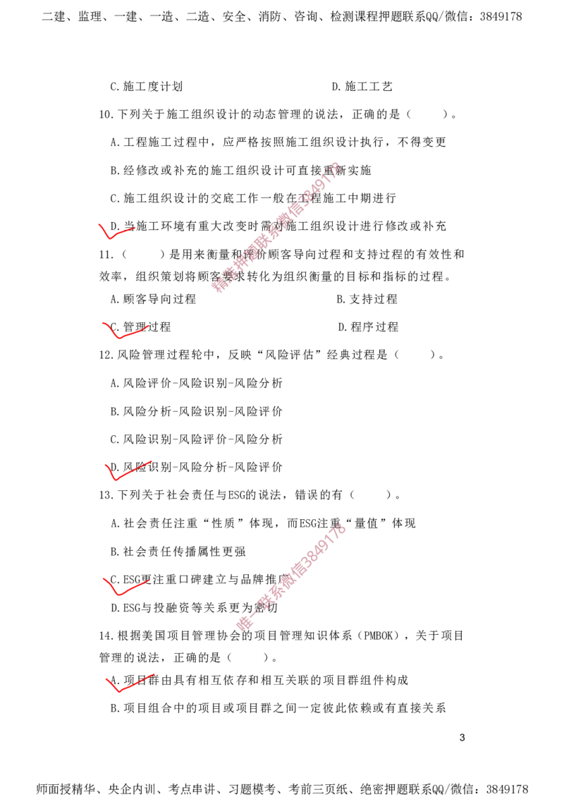 一建管理-夺命20分（涵盖20%元T）-标答案版_2026年一级建造师_2026年一建管理_2025年一建管理SVIP_05-考前密训✿央企特训✿机构普押_68-管理《夺命20分》SMR