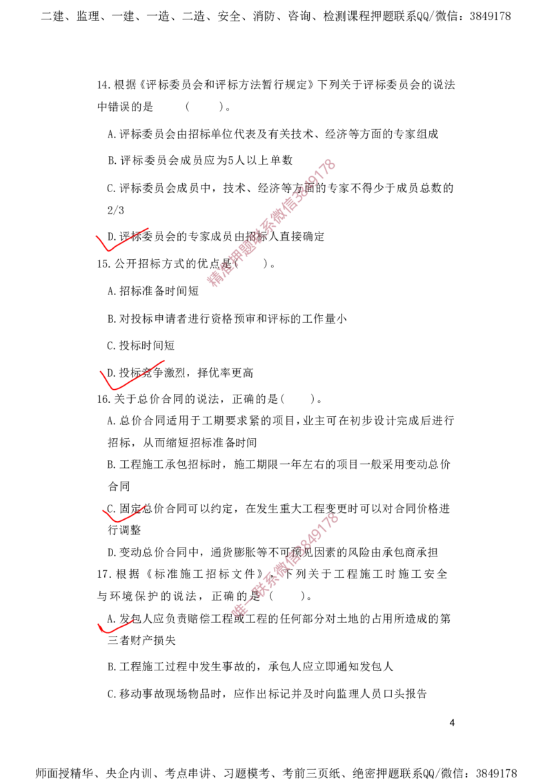 一建管理-夺命20分（涵盖20%元T）-标答案版_2026年一级建造师_2026年一建管理_2025年一建管理SVIP_05-考前密训✿央企特训✿机构普押_68-管理《夺命20分》SMR