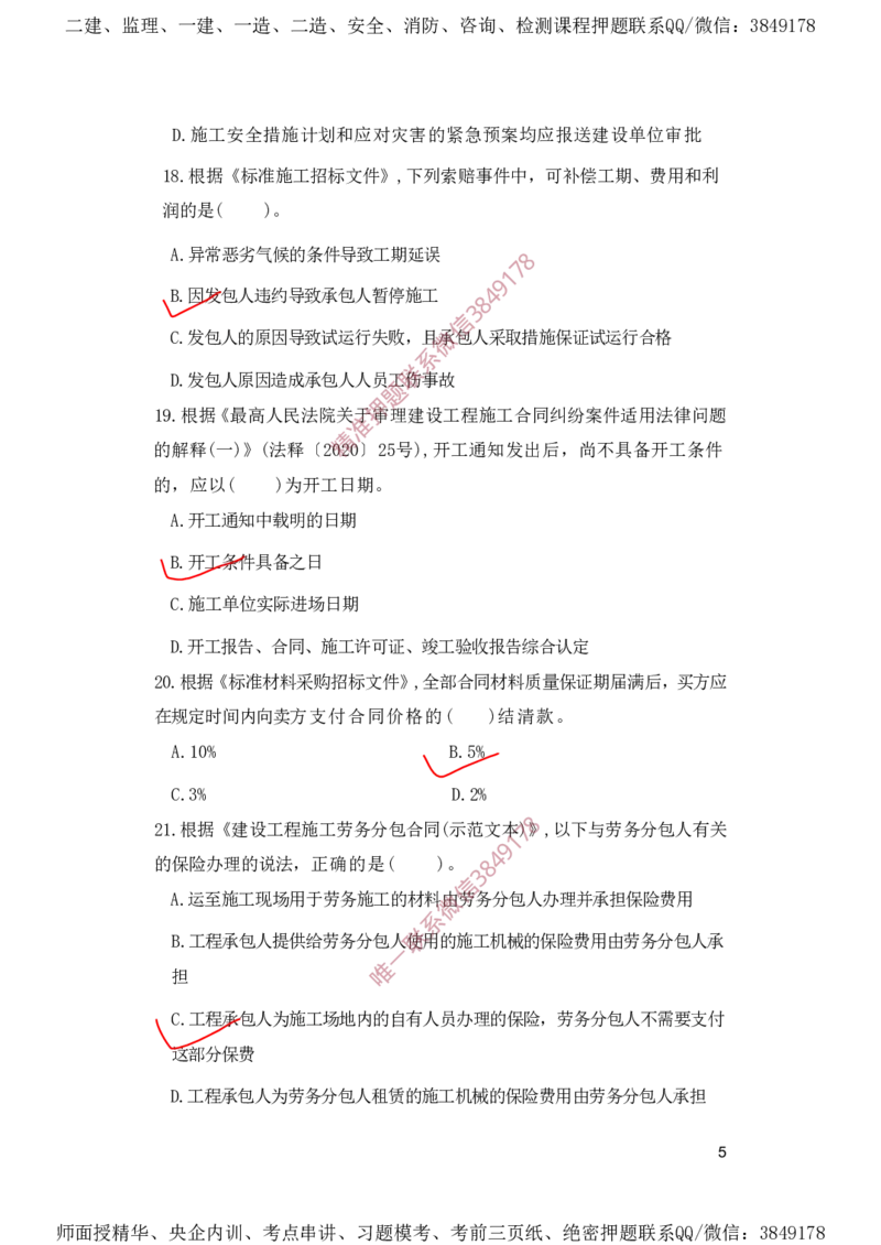 一建管理-夺命20分（涵盖20%元T）-标答案版_2026年一级建造师_2026年一建管理_2025年一建管理SVIP_05-考前密训✿央企特训✿机构普押_68-管理《夺命20分》SMR