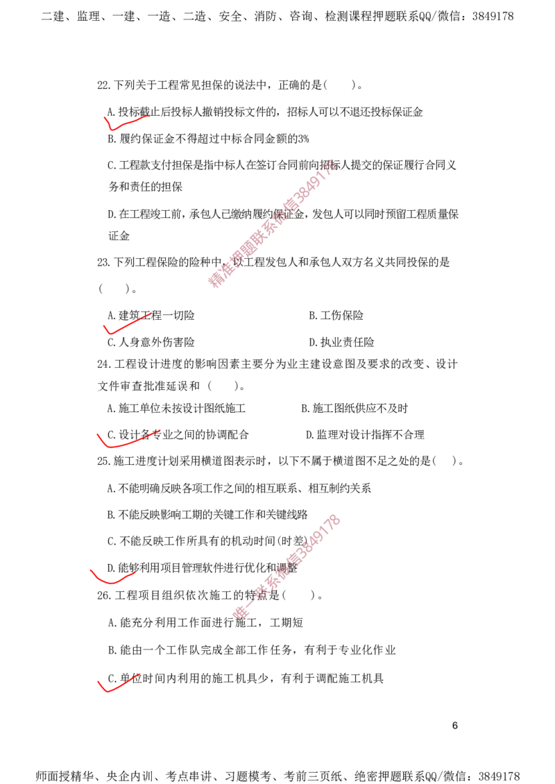 一建管理-夺命20分（涵盖20%元T）-标答案版_2026年一级建造师_2026年一建管理_2025年一建管理SVIP_05-考前密训✿央企特训✿机构普押_68-管理《夺命20分》SMR