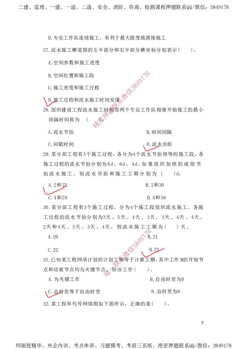 一建管理-夺命20分（涵盖20%元T）-标答案版_2026年一级建造师_2026年一建管理_2025年一建管理SVIP_05-考前密训✿央企特训✿机构普押_68-管理《夺命20分》SMR