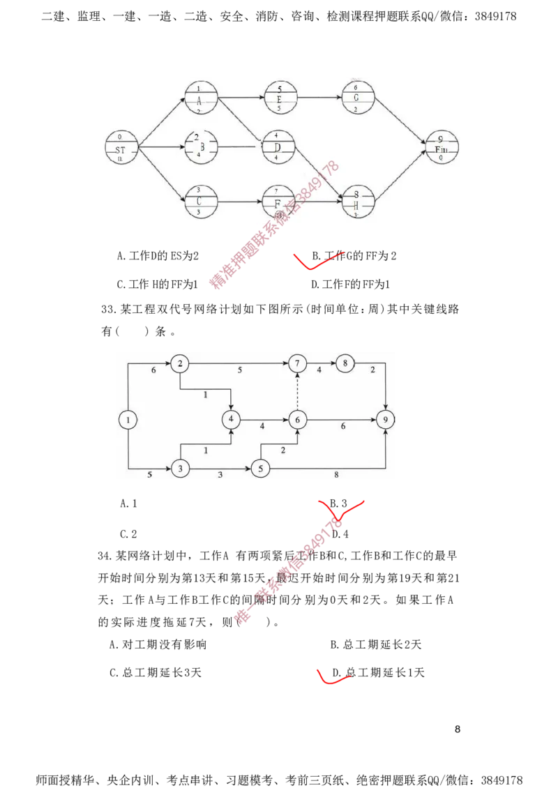 一建管理-夺命20分（涵盖20%元T）-标答案版_2026年一级建造师_2026年一建管理_2025年一建管理SVIP_05-考前密训✿央企特训✿机构普押_68-管理《夺命20分》SMR