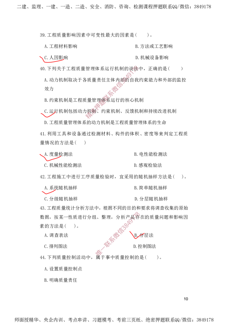 一建管理-夺命20分（涵盖20%元T）-标答案版_2026年一级建造师_2026年一建管理_2025年一建管理SVIP_05-考前密训✿央企特训✿机构普押_68-管理《夺命20分》SMR