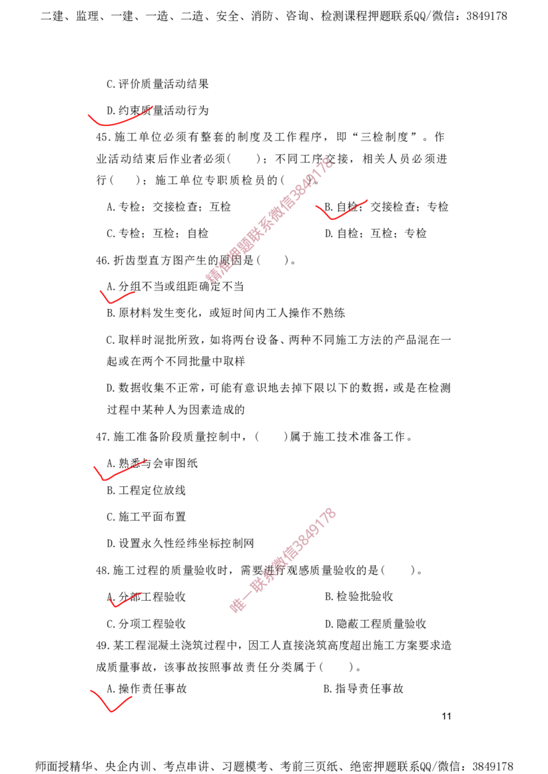 一建管理-夺命20分（涵盖20%元T）-标答案版_2026年一级建造师_2026年一建管理_2025年一建管理SVIP_05-考前密训✿央企特训✿机构普押_68-管理《夺命20分》SMR