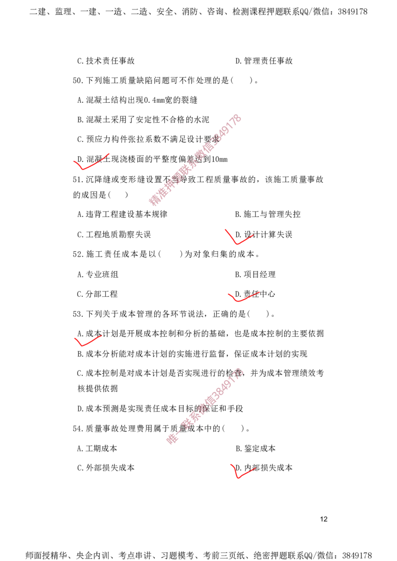 一建管理-夺命20分（涵盖20%元T）-标答案版_2026年一级建造师_2026年一建管理_2025年一建管理SVIP_05-考前密训✿央企特训✿机构普押_68-管理《夺命20分》SMR