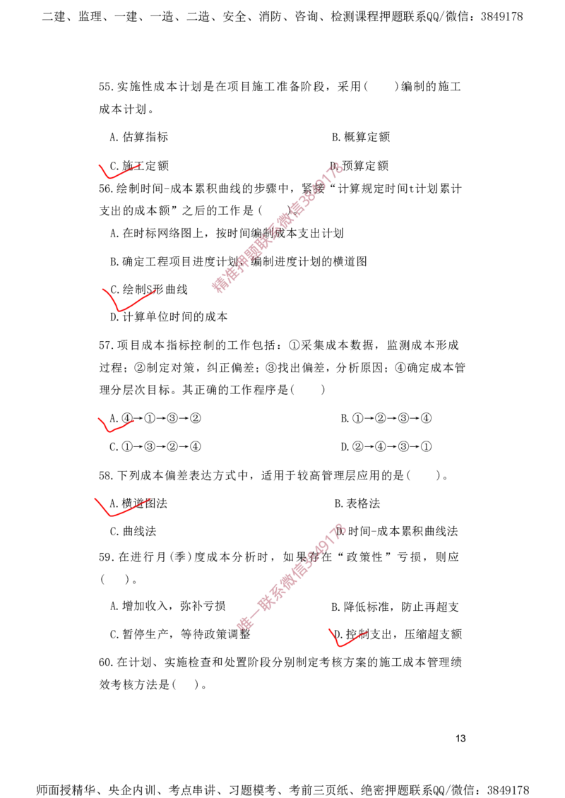 一建管理-夺命20分（涵盖20%元T）-标答案版_2026年一级建造师_2026年一建管理_2025年一建管理SVIP_05-考前密训✿央企特训✿机构普押_68-管理《夺命20分》SMR