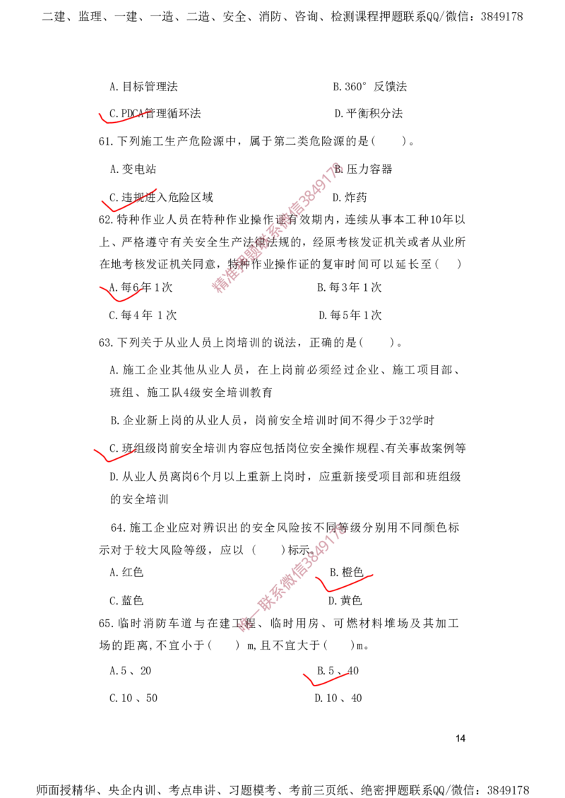 一建管理-夺命20分（涵盖20%元T）-标答案版_2026年一级建造师_2026年一建管理_2025年一建管理SVIP_05-考前密训✿央企特训✿机构普押_68-管理《夺命20分》SMR