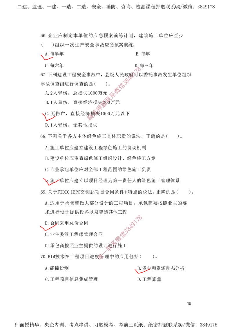 一建管理-夺命20分（涵盖20%元T）-标答案版_2026年一级建造师_2026年一建管理_2025年一建管理SVIP_05-考前密训✿央企特训✿机构普押_68-管理《夺命20分》SMR