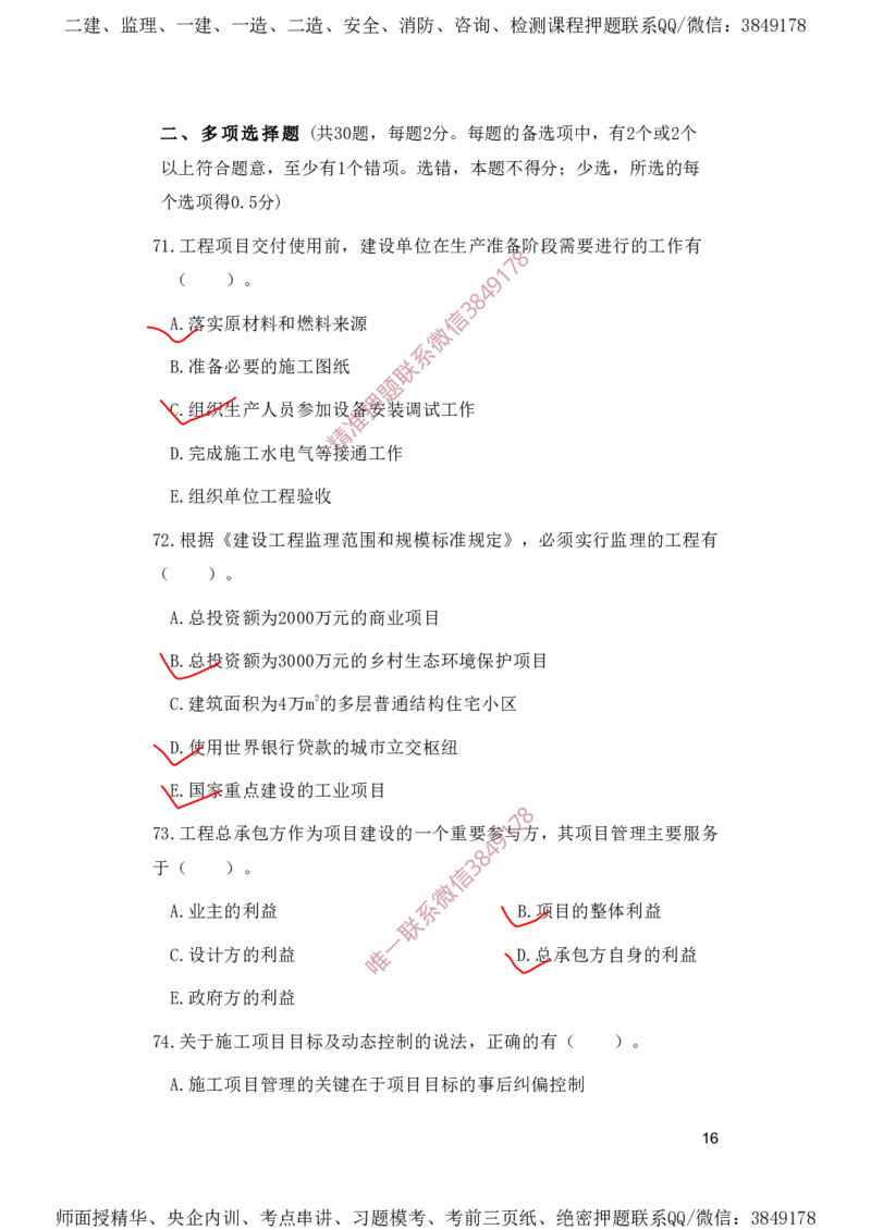 一建管理-夺命20分（涵盖20%元T）-标答案版_2026年一级建造师_2026年一建管理_2025年一建管理SVIP_05-考前密训✿央企特训✿机构普押_68-管理《夺命20分》SMR