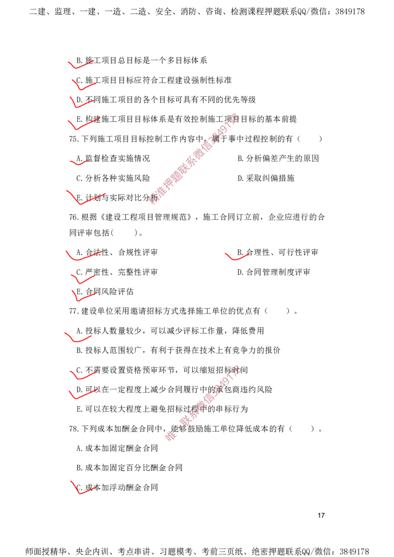 一建管理-夺命20分（涵盖20%元T）-标答案版_2026年一级建造师_2026年一建管理_2025年一建管理SVIP_05-考前密训✿央企特训✿机构普押_68-管理《夺命20分》SMR