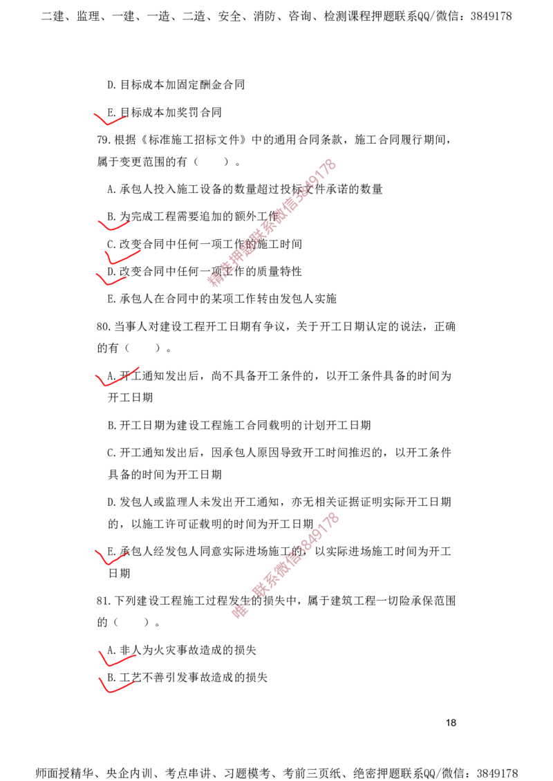 一建管理-夺命20分（涵盖20%元T）-标答案版_2026年一级建造师_2026年一建管理_2025年一建管理SVIP_05-考前密训✿央企特训✿机构普押_68-管理《夺命20分》SMR