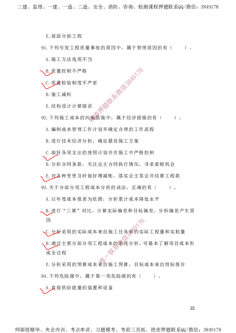 一建管理-夺命20分（涵盖20%元T）-标答案版_2026年一级建造师_2026年一建管理_2025年一建管理SVIP_05-考前密训✿央企特训✿机构普押_68-管理《夺命20分》SMR