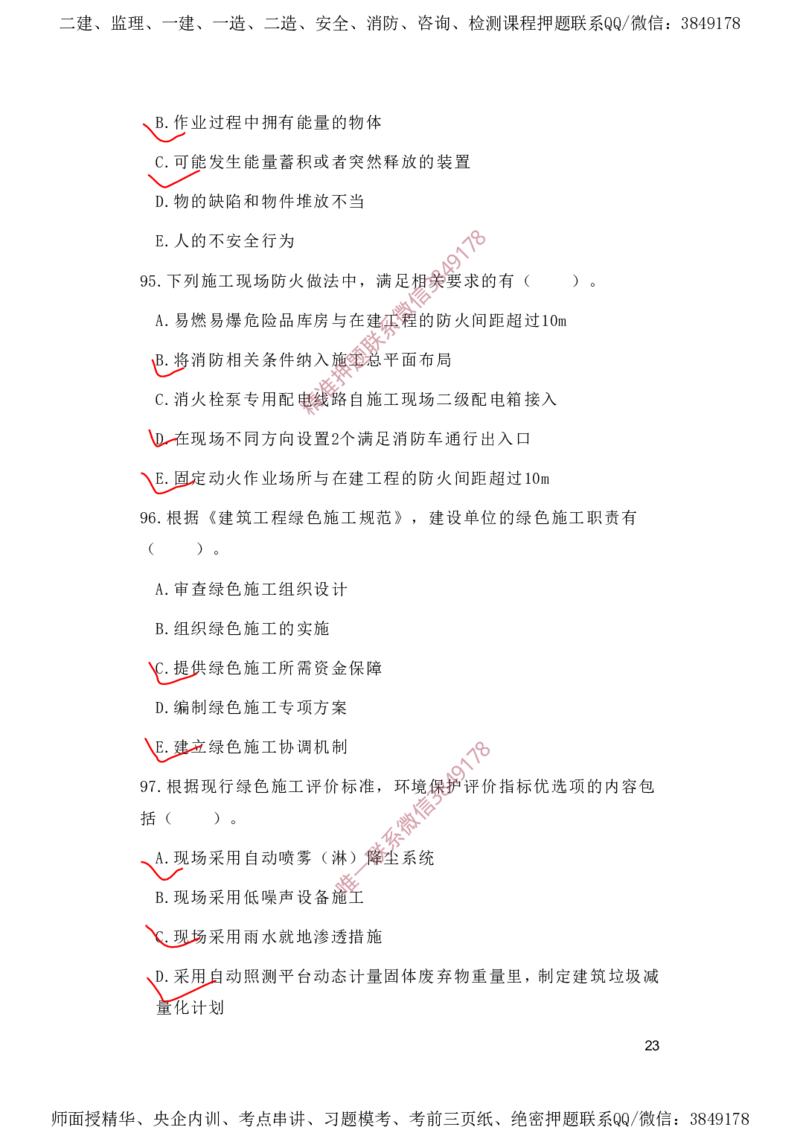 一建管理-夺命20分（涵盖20%元T）-标答案版_2026年一级建造师_2026年一建管理_2025年一建管理SVIP_05-考前密训✿央企特训✿机构普押_68-管理《夺命20分》SMR