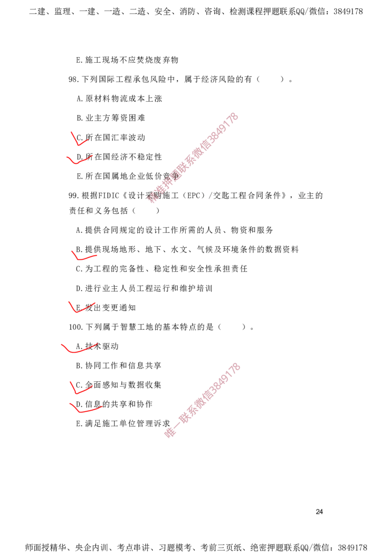 一建管理-夺命20分（涵盖20%元T）-标答案版_2026年一级建造师_2026年一建管理_2025年一建管理SVIP_05-考前密训✿央企特训✿机构普押_68-管理《夺命20分》SMR