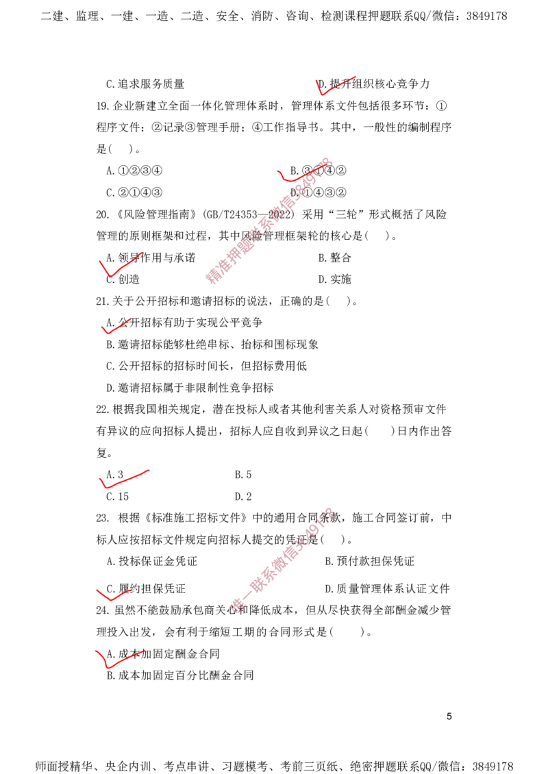 一建管理-夺命20分（涵盖20%元T）-标答案版_2026年一级建造师_2026年一建管理_2025年一建管理SVIP_05-考前密训✿央企特训✿机构普押_68-管理《夺命20分》SMR